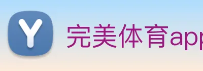 完美体育app Logo